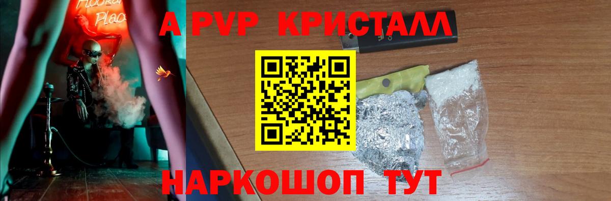 A PVP  APVP крисы CK  Вход с VPN  Солнечногорск  APVP крисы CK  сколько стоит  A PVP мука 