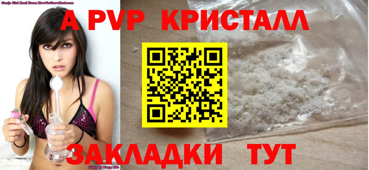 A PVP кристаллы Солнечногорск