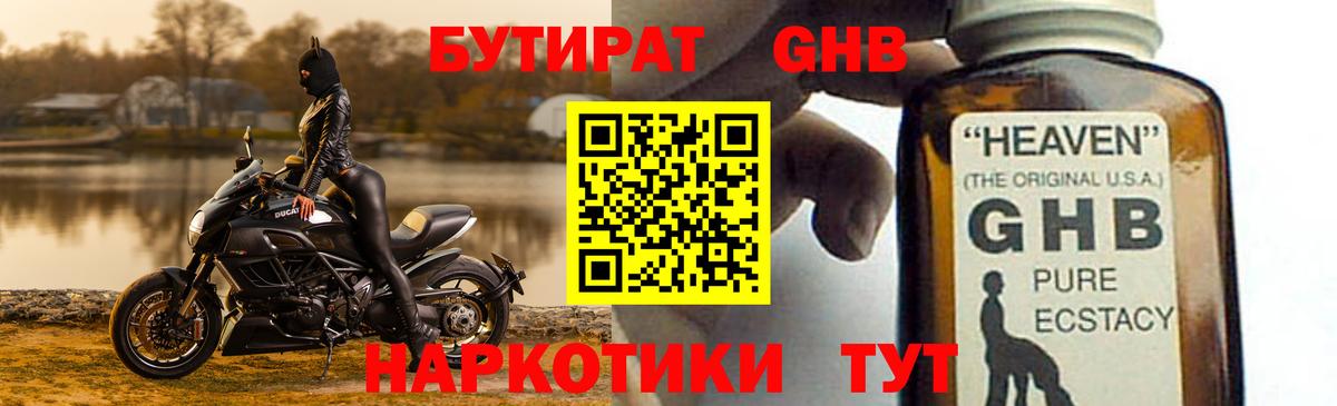 Бутират BDO 33% Солнечногорск