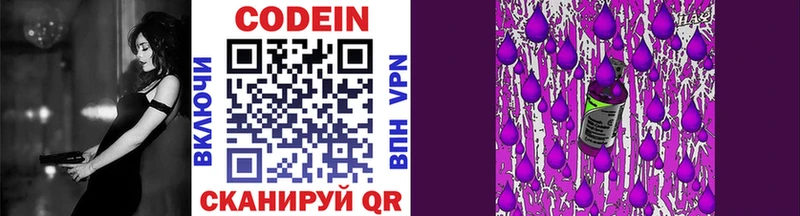 как найти наркотики Солнечногорск Codein Purple Drank