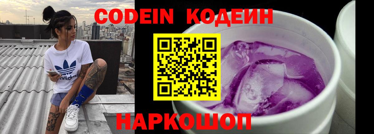 Codein напиток Lean (лин) Солнечногорск