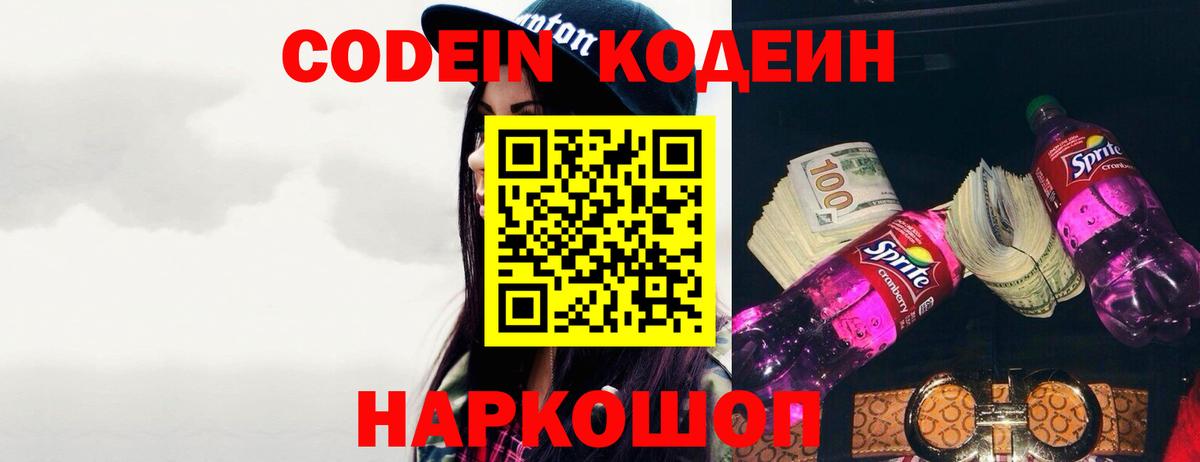 Codein напиток Lean (лин)  Вход с VPN  Солнечногорск 