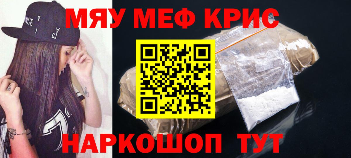 Меф мяу мяу мука Солнечногорск