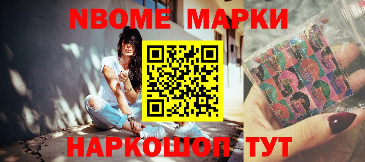 Марки 25I-NBOMe  Марки NBOMe 1,5мг  Марки NBOMe 1,5мг  Вход с VPN  Солнечногорск 